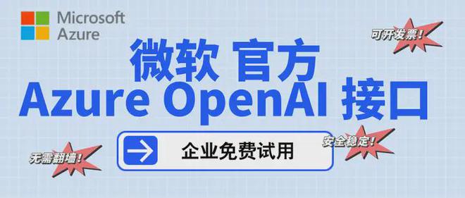 OpenAI接口收费价格表企业ChatGPT开发成本解析(图2) OpenAI接口收费价格表企业ChatGPT开发成本解析(图2)